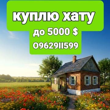 Хата, будинок в Павлиші. Білецьківка. Чечелеве. Потоки. Садки