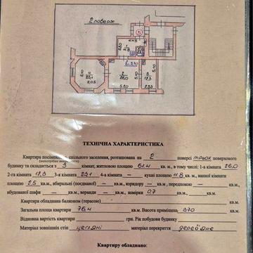 Продаж квартири, м.Самбір