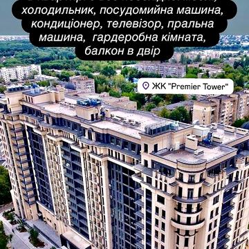 Довгострокова оренда 1к Квартира Космонавтів проспект ЖК Premier Tower