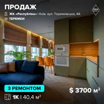 Продаж неймовірної 1к квартири з ремонтом у ЖК Respublika! ЖК Республіка