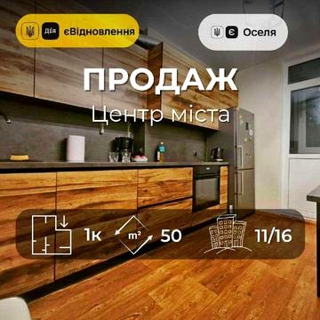 1 кімнатна квартира в центрі міста. Ремонт, автономка. Сертифікат (SP)