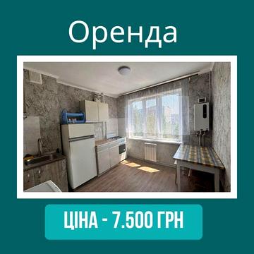 Оренда двокімнатної квартири