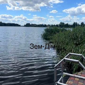 Маєтом на Дніпрі 2,5 Га землі з вихід на воду 1200 кв забудов