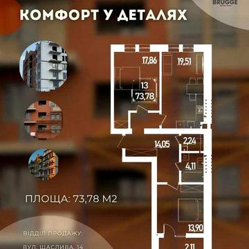 Безкомісії для покупця! Двокімнатна квартира в новобудові!! ЖК Брюгге