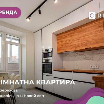 Здається в оренду 1-к. квартира по вул. Березова