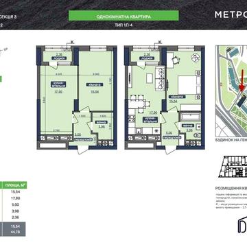 Однокімнатна квартира в ЖК Метрополіс будинок 3 площа 46,45м2 ЖК Метрополіс