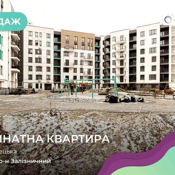 Терміновий продаж 2-кімнатної квартири в новобудові Залізничний район.