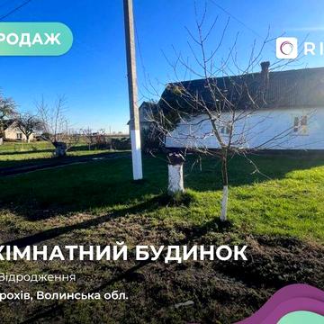 Продаж будинку в мальовничому селі Борохів, лише 10 км від Луцька!