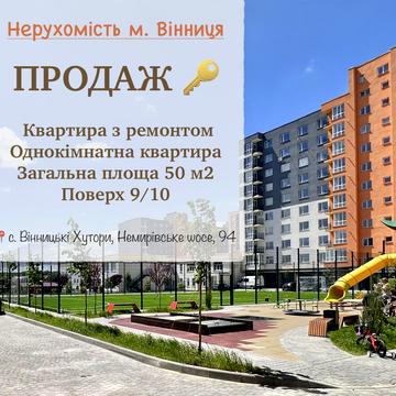 Немирівське шосе, 94