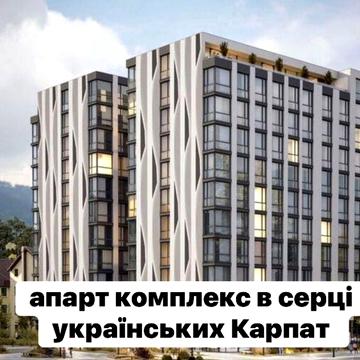 Апартаменти в центрі Яремче повністю готові  «під ключ»