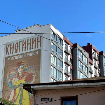 Княгинин вул., 44