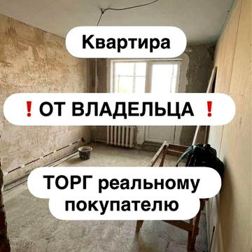 Квартира БАЛАКЛЕЯ продаж рядом центр торг от владельца 2х комнатная