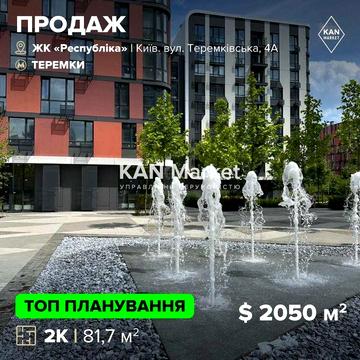 Продаж 3к квартири в будинку введеному в експлуатацію ЖК Respublika! ЖК Республіка
