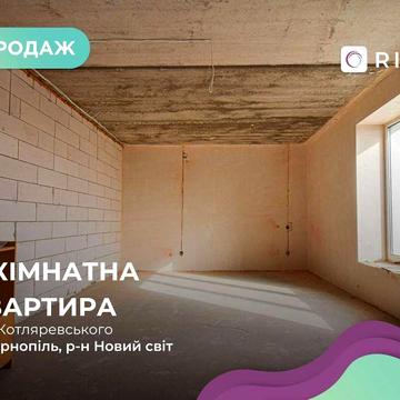 Простора 2-кімнатна квартира в новобудові, вул. Котляревського, 69