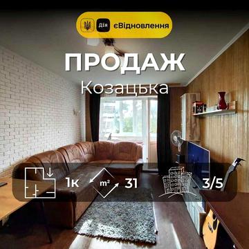 MZ, 1-кімнатна квартира 31 м², вул. Козацька
