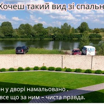 Будинок під оздоблення на березі Дніпра з панорамним видом Камʼянське