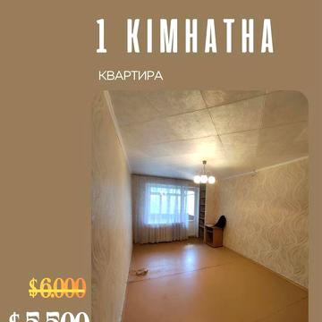 Продаж 1- кімн. квартири вул. Ухтомського Терновский р- н