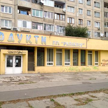 Наукова вул., 64а