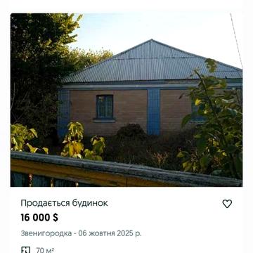 Будинок у місті Звенигородка