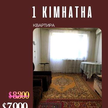 Продаж 1- кімн. квартири р- н Фрунзе