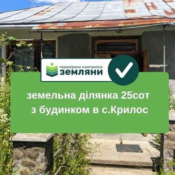 Продається готовий будинок у с.Крилос (2)