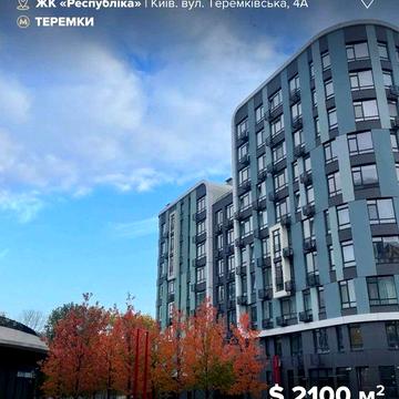 Продаж світлої 2к квартири у ЖК Respublika! ЖК Республіка