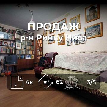 4-кімнатна квартира в одному з найкращих районів Чернігова RD