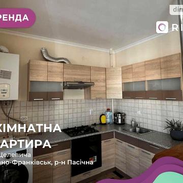 Довгострокова оренда 2к Квартира Целевича Юліана вулиця