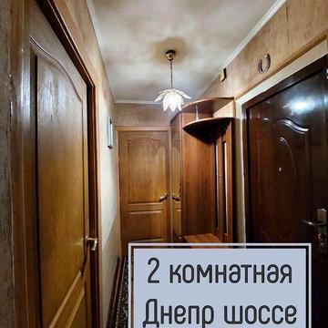 2 комн Днепр шоссе, Дніпровське шосе, Развилка