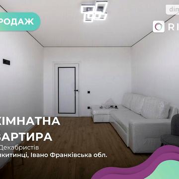 Продаж 1к Квартира Українських Декабристів вулиця