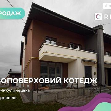 Продаж 3к Дім Микулинецька вулиця