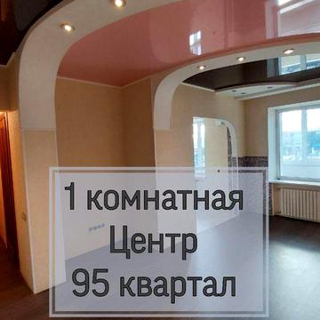 1 кімн Центр, 95 квартал, проспект Гагаріна (Університетський)