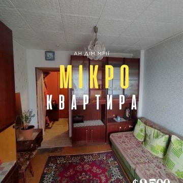 Продаж 1- к мікроквартири  вул. Доватора Терновский