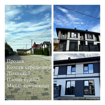 Продаж котеджу район Екватору.Міські комунікації