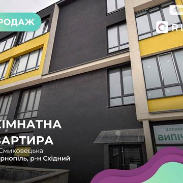 Продаж 1к Квартира Смиковецька вулиця