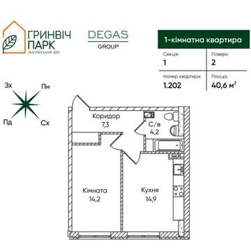 1к. квартира від забудовника з Англійським характером і Комісією 0% ЖК Гринвіч парк