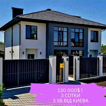 ‼️300 м- Київ | Готовий  Дуплекс ‼️3 сотки ‼️ЧИСТОВИЙ РЕМОНТ