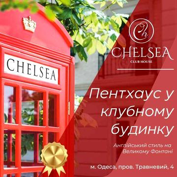Продам ПЕНТХАУС в клубном доме Челси, свои два паркоместа. Фонтан. 0% ЖК Челсі