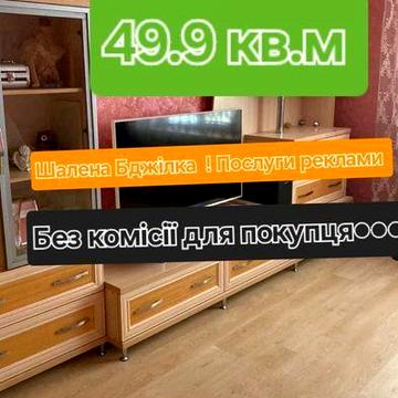 Продаю 2х кімнатну квартиру  Від Власника.ТЕРМІНОВО ЖК -