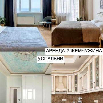 Сдам квартиру в Аркадии