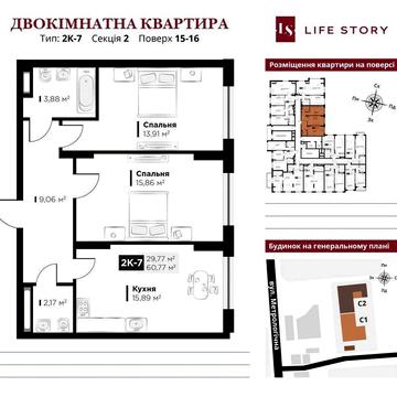 Продаж 2к квартири в новому ЖК Life Story, Голосіївський р-н. Феофанія ЖК Life Story