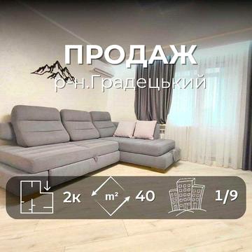 Стильна 1-кімнатна квартира в самому Центрі міста /Ремонт+Меблі /SZ