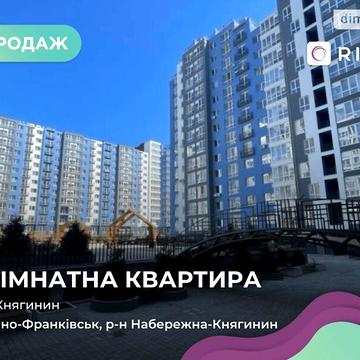 Продаж 1к Квартира Княгинин вулиця ЖК Княгинин