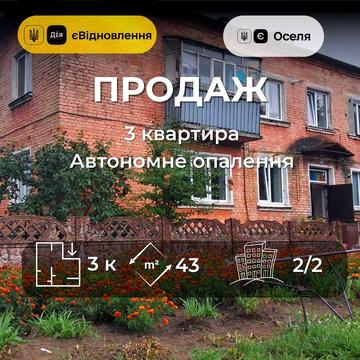 Трикімнатна квартира з АВТОНОМНИМ опаленням Чернігів СМ