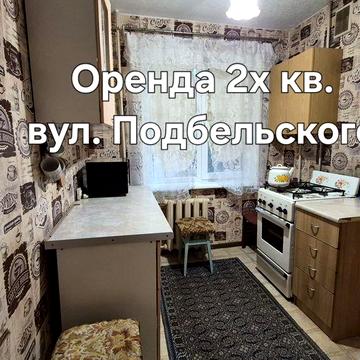 Здам 2 кв 2/5 вул. Подбельского (зуп..Спаська)
