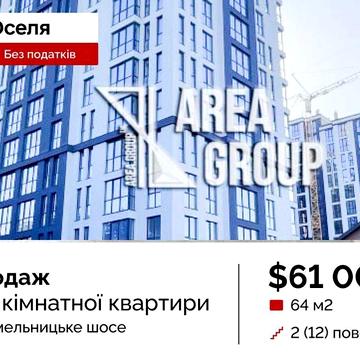 ЄОселя 2-кімнатна квартира БЕЗ ПОДАТКІВ ЖК Джем Сіті