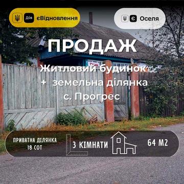 Продам житловий будинок із земельною ділянкою 18 сот Чернігів-Київ СМ