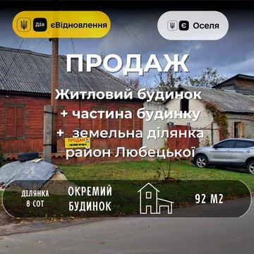 Житловий будинок із земельною ділянкою в Чернігові район Любецької СМ