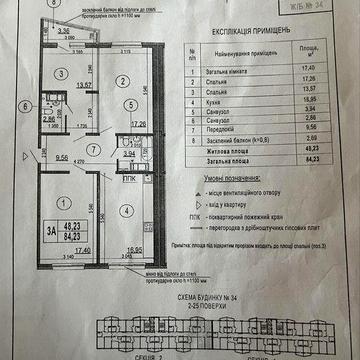 Переуступка 3х кімнатної Чигирин 34 будинок. ТОРГ ЖК Патріотика