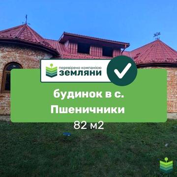 Продається будинок в с. Пшеничники (9)